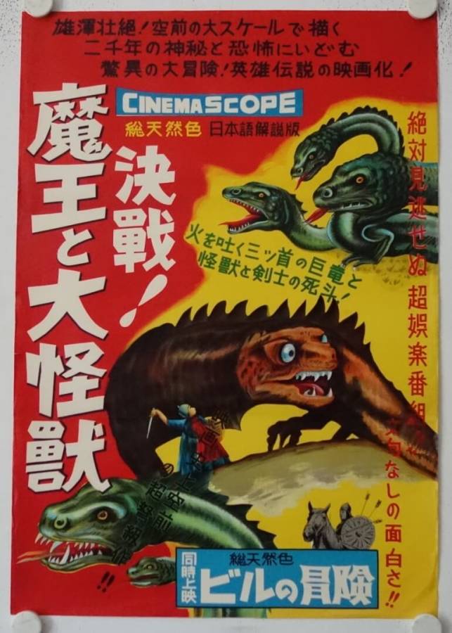 Der Kampf und das goldene Tor originales japanisches B2 Filmplakat